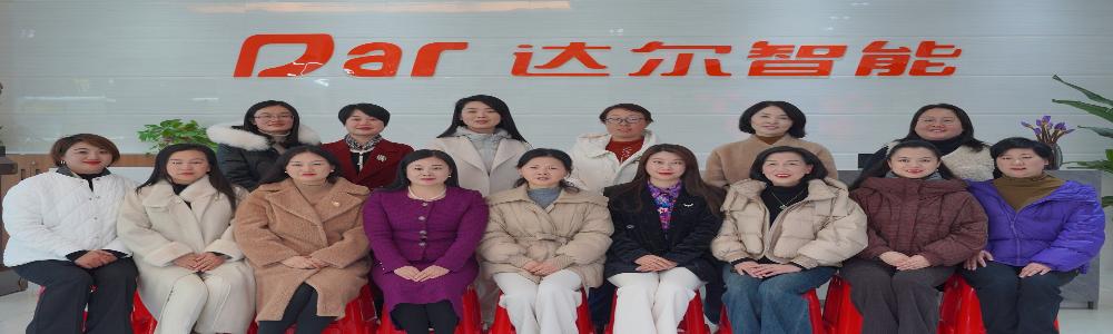 芜湖市三八红旗手（集体）联盟召开第一次主席团会议暨百堂公益课堂走进达尔智能