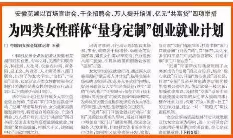 女报头版关注 | 芜湖：为四类女性群体“量身定制”创业就业计划